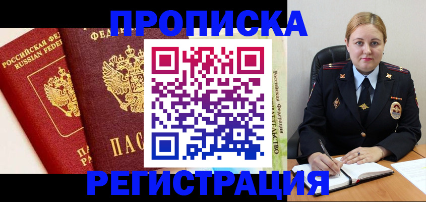 прописка в Сысерти